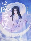 孽徒他追妻火葬场了