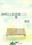 [崩铁]工匠恋爱二三事