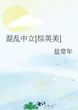 混乱中立[综英美]