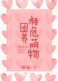 [综英美]团养濒危物种