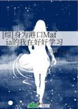 [综]身为港黑的我在好好学习