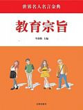 教育宗旨