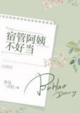 宿管阿姨不好当[ABO]