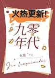 满级社畜，横扫九零