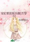 宠妃要混娱乐圈[古穿今]
