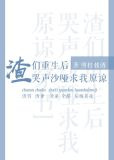 渣们重生后哭声沙哑求我原谅