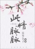 此情脉脉[修仙]