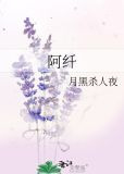 阿纤