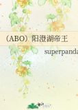 （ABO）阳澄湖帝王