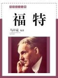 福特
