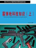霰弹枪科技知识（上）