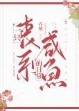 一只丧系咸鱼的日常
