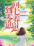 回到七零养崽崽