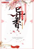 异香